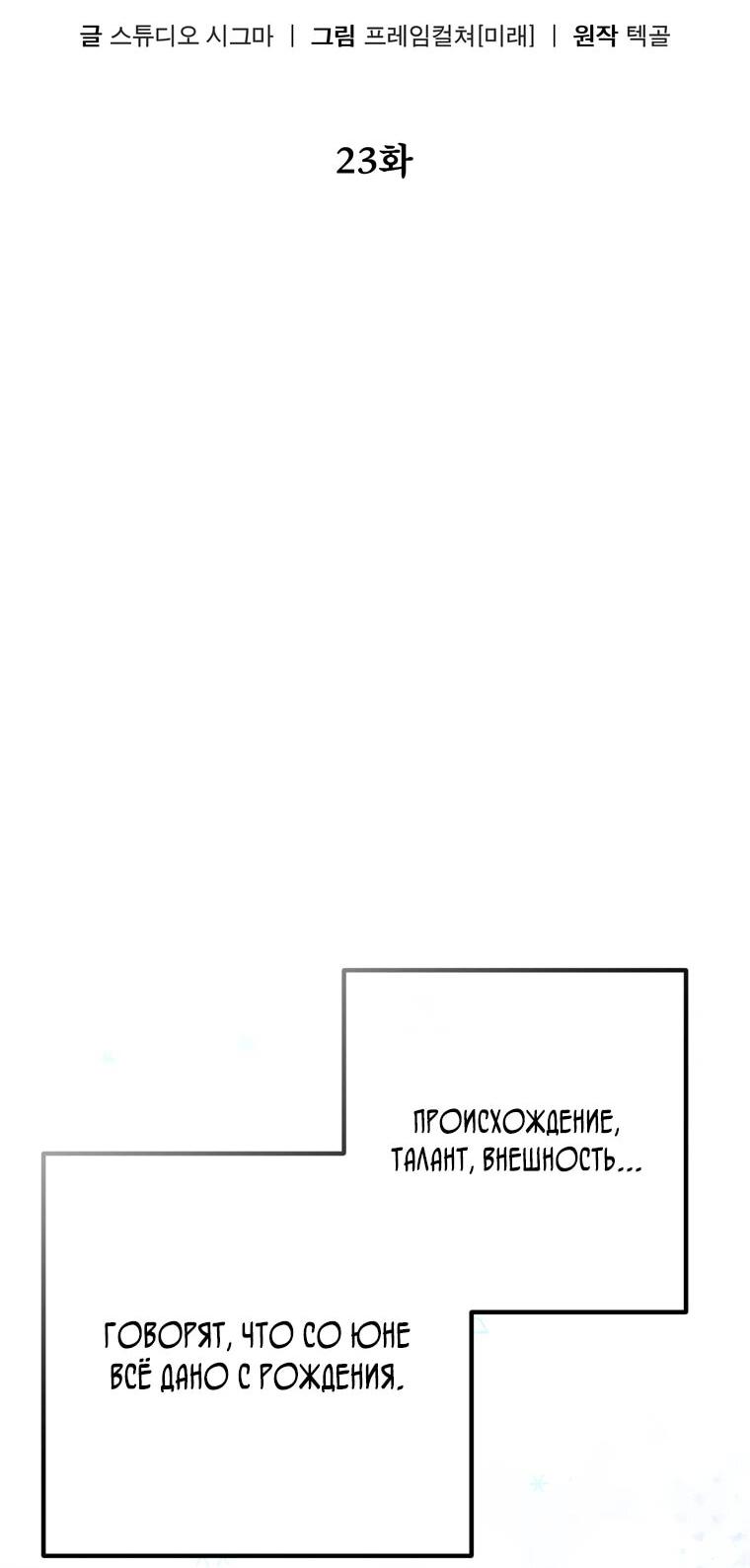 Манга Регрессировавший статист становится Гением - Глава 23 Страница 11