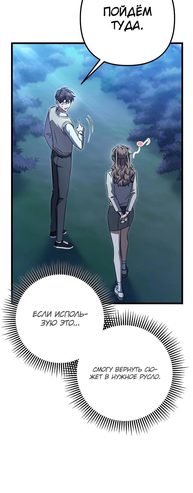 Манга Регрессировавший статист становится Гением - Глава 23 Страница 5