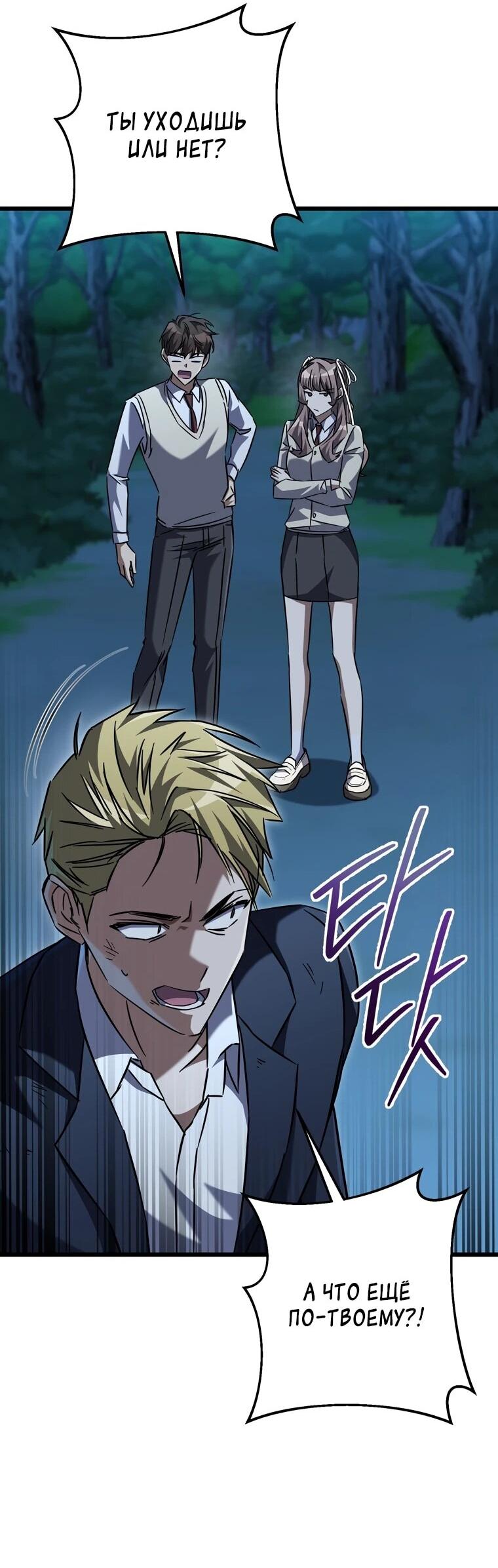 Манга Регрессировавший статист становится Гением - Глава 23 Страница 88