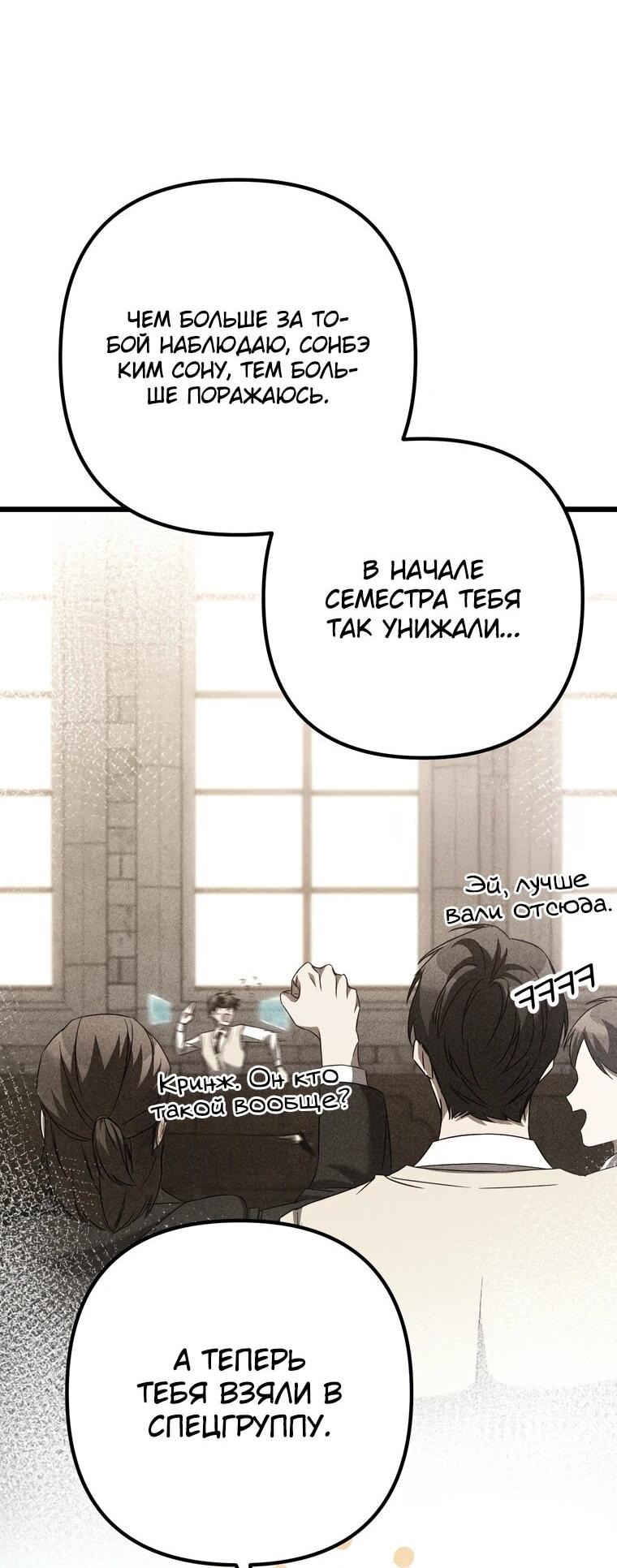 Манга Регрессировавший статист становится Гением - Глава 23 Страница 6