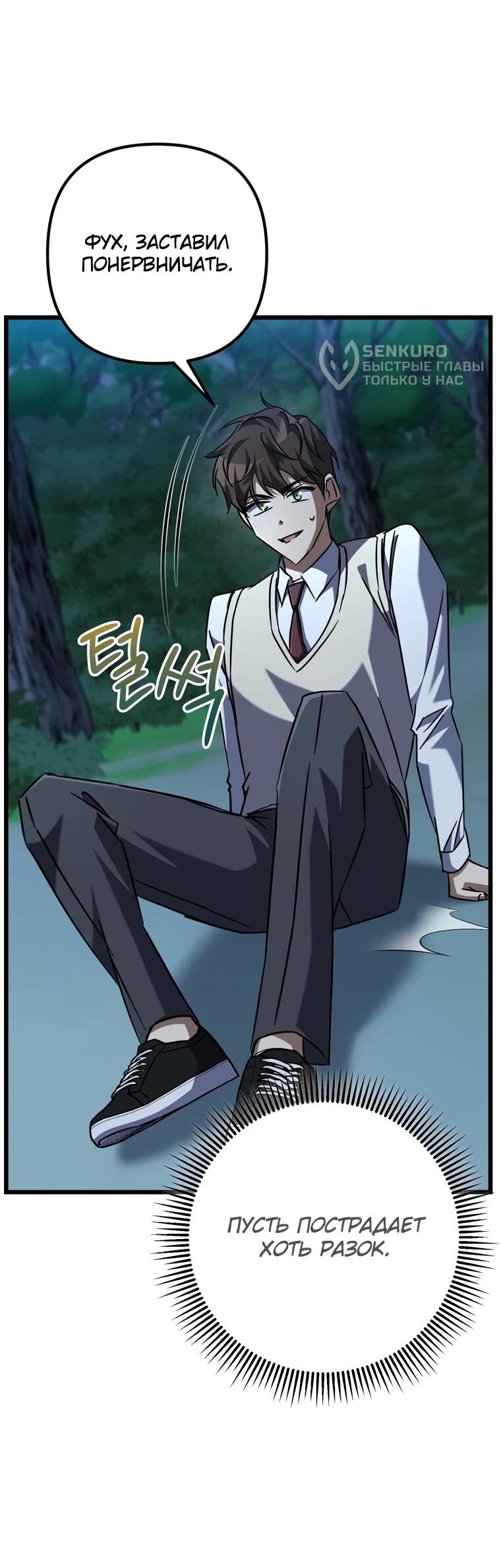 Манга Регрессировавший статист становится Гением - Глава 23 Страница 89