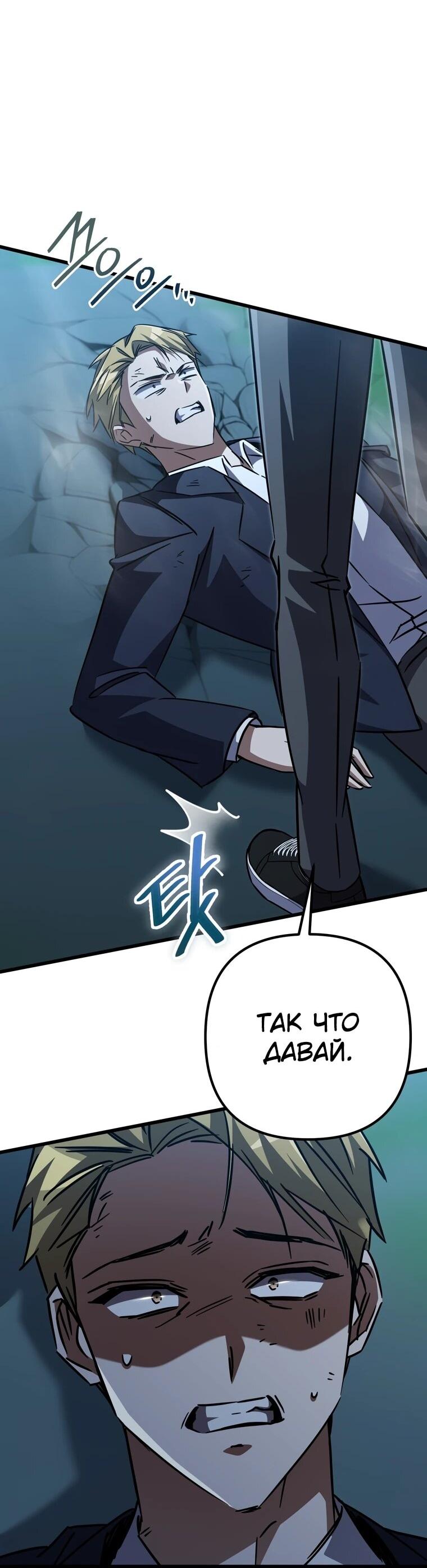 Манга Регрессировавший статист становится Гением - Глава 23 Страница 79