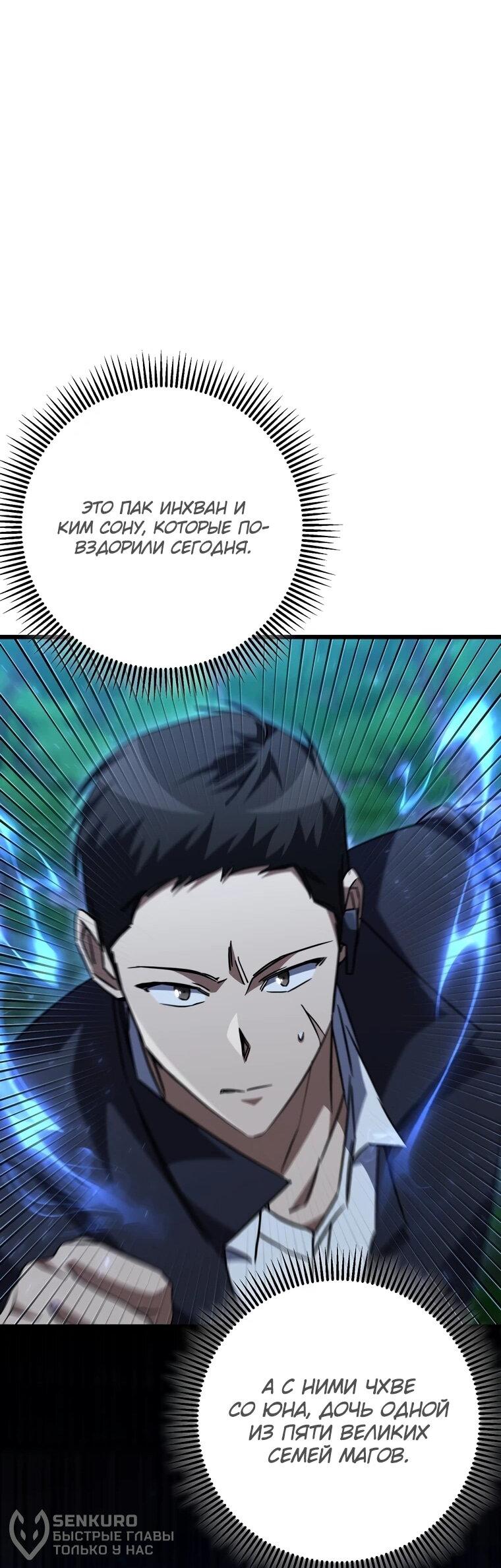 Манга Регрессировавший статист становится Гением - Глава 23 Страница 57