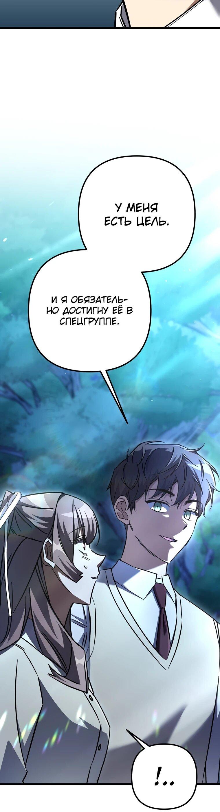 Манга Регрессировавший статист становится Гением - Глава 23 Страница 19