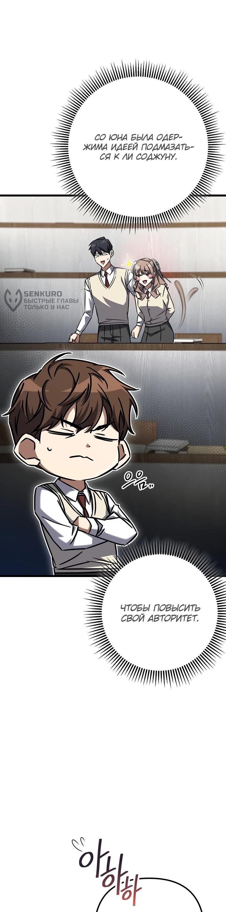 Манга Регрессировавший статист становится Гением - Глава 23 Страница 4