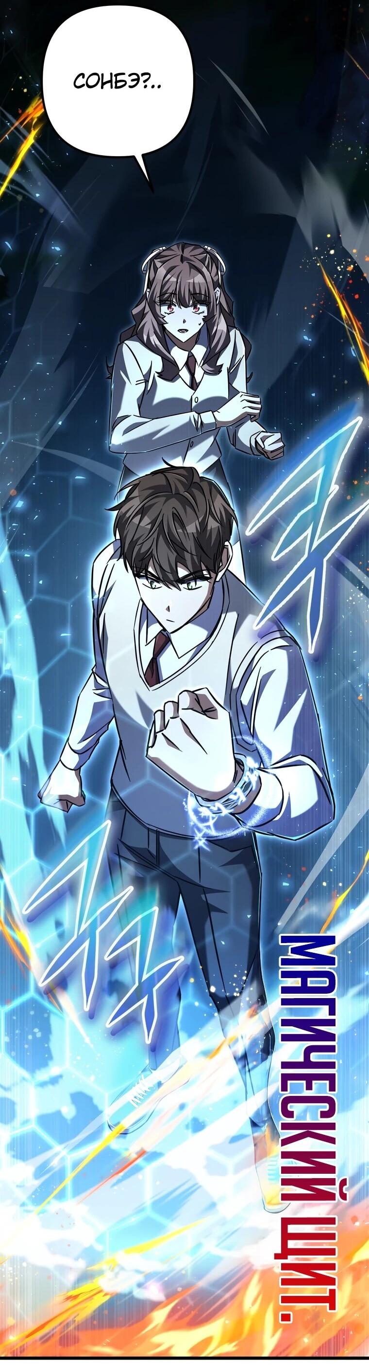 Манга Регрессировавший статист становится Гением - Глава 23 Страница 65