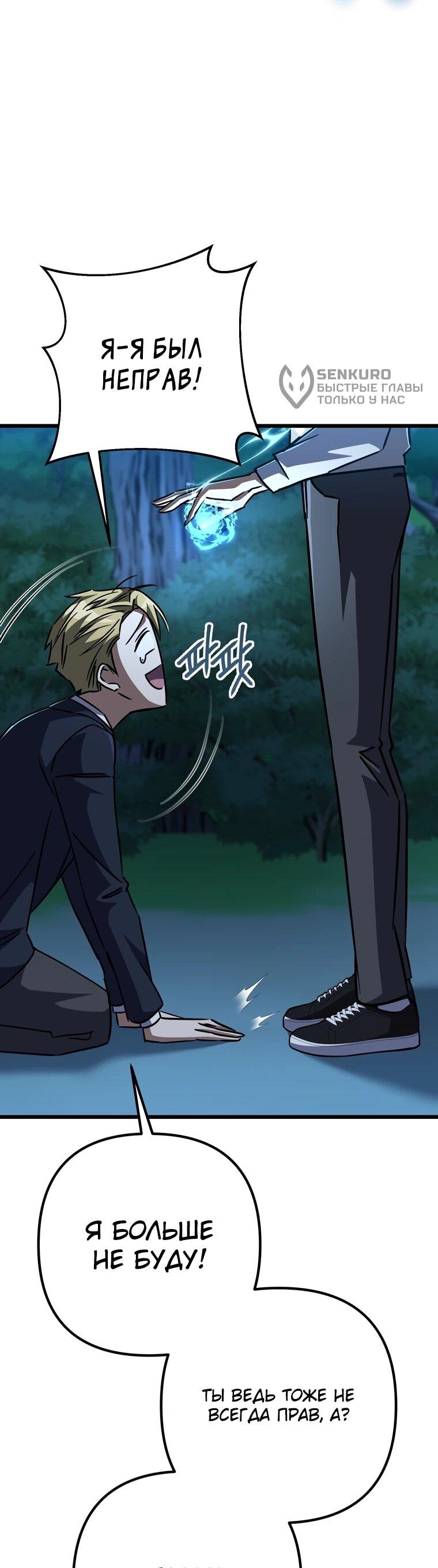 Манга Регрессировавший статист становится Гением - Глава 23 Страница 81