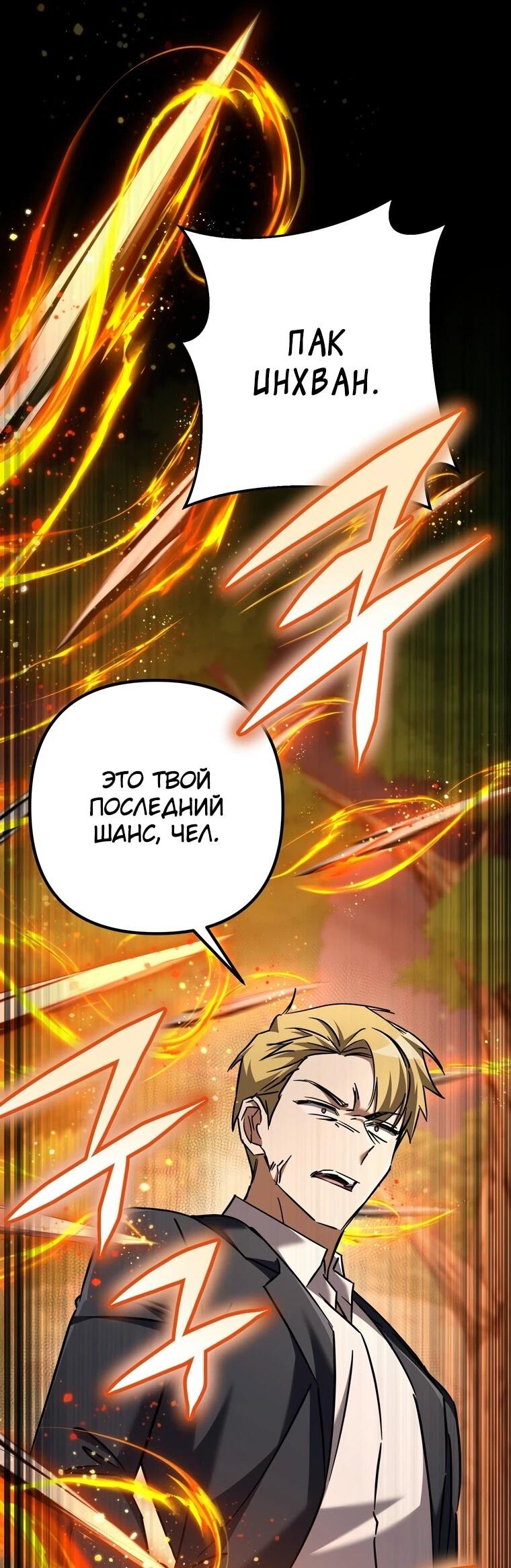 Манга Регрессировавший статист становится Гением - Глава 23 Страница 32