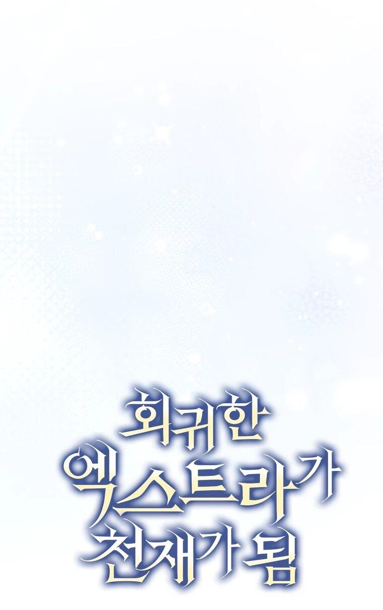 Манга Регрессировавший статист становится Гением - Глава 23 Страница 10