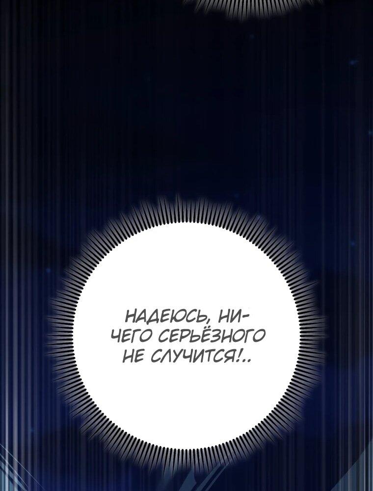 Манга Регрессировавший статист становится Гением - Глава 23 Страница 58