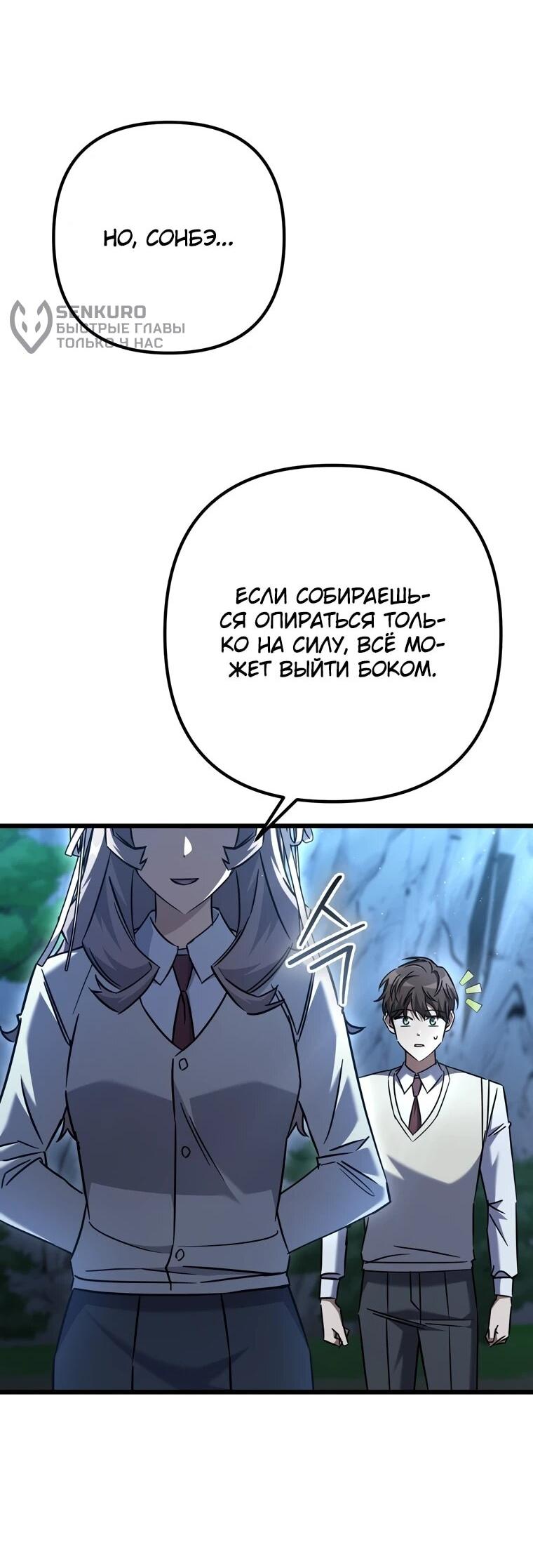 Манга Регрессировавший статист становится Гением - Глава 23 Страница 8