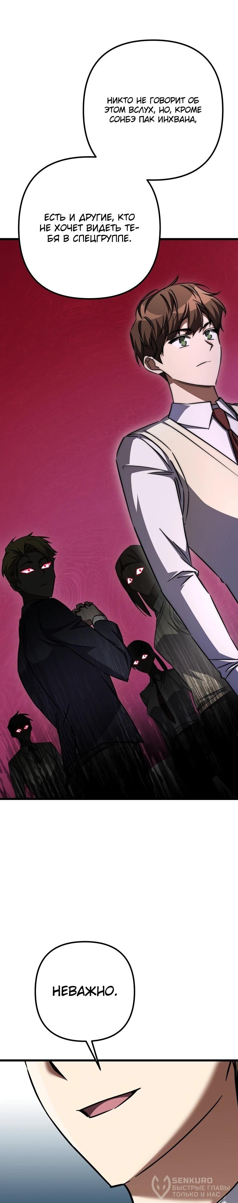 Манга Регрессировавший статист становится Гением - Глава 23 Страница 18