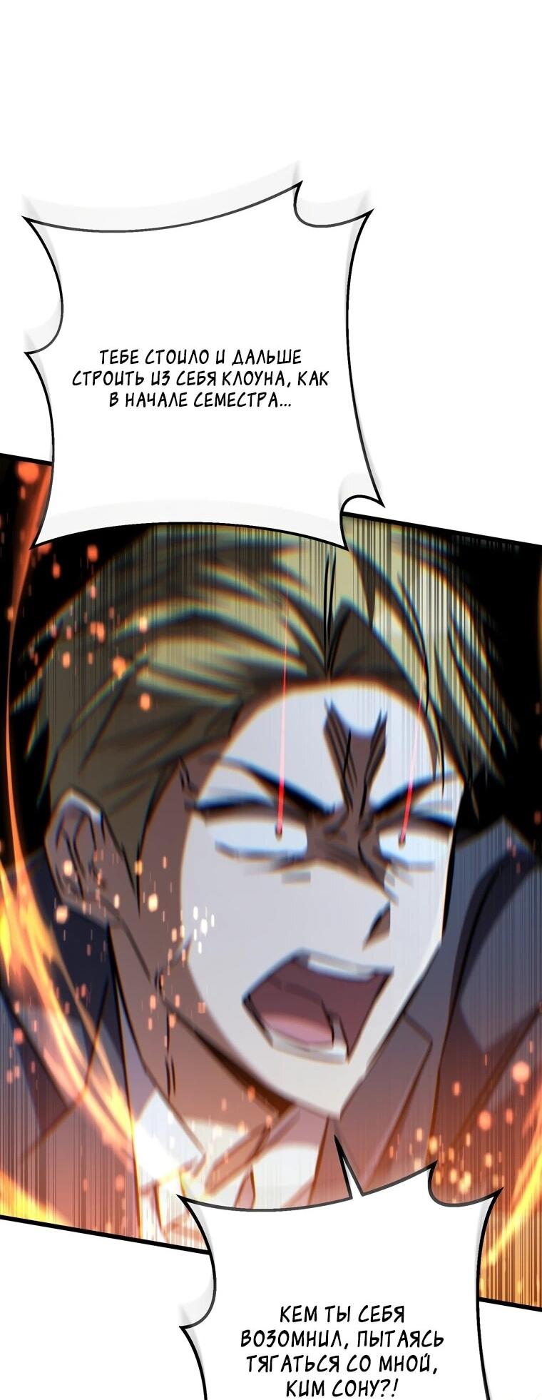 Манга Регрессировавший статист становится Гением - Глава 23 Страница 60