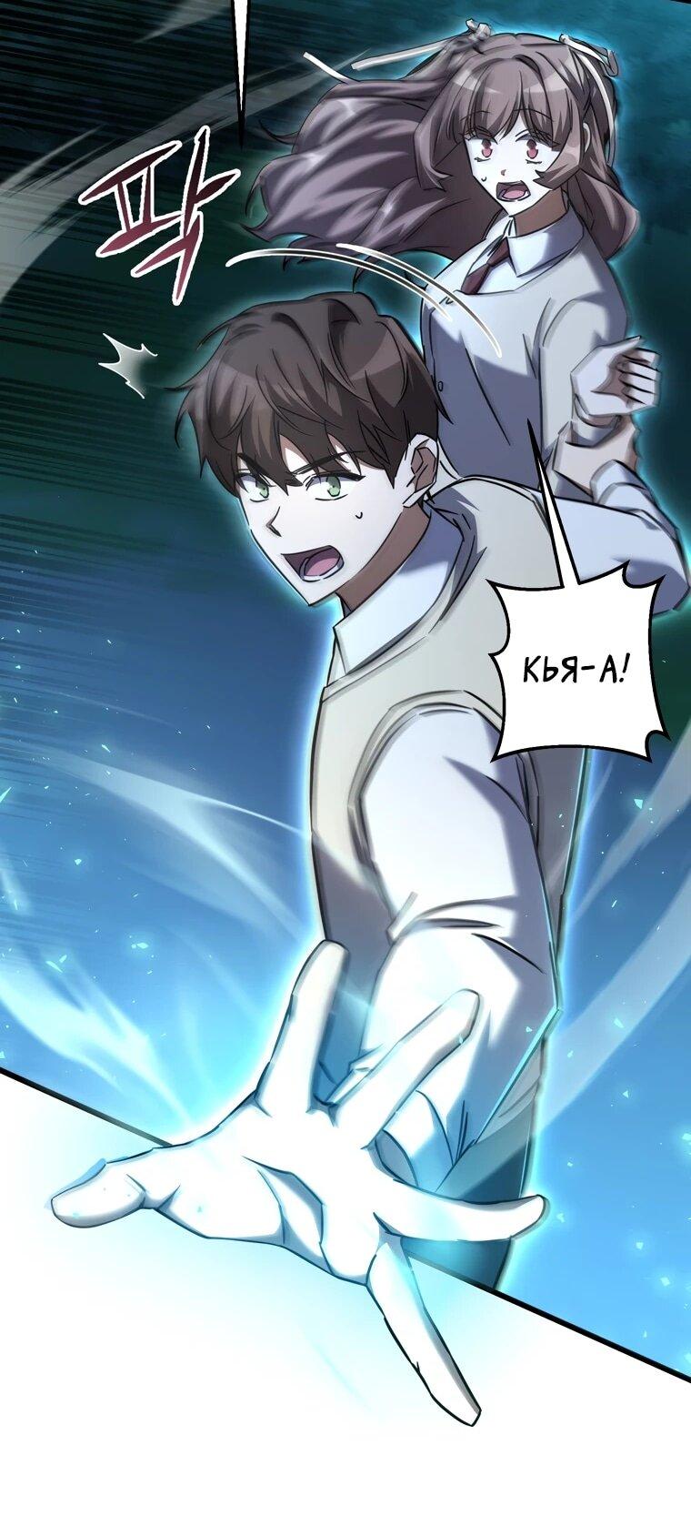 Манга Регрессировавший статист становится Гением - Глава 23 Страница 29