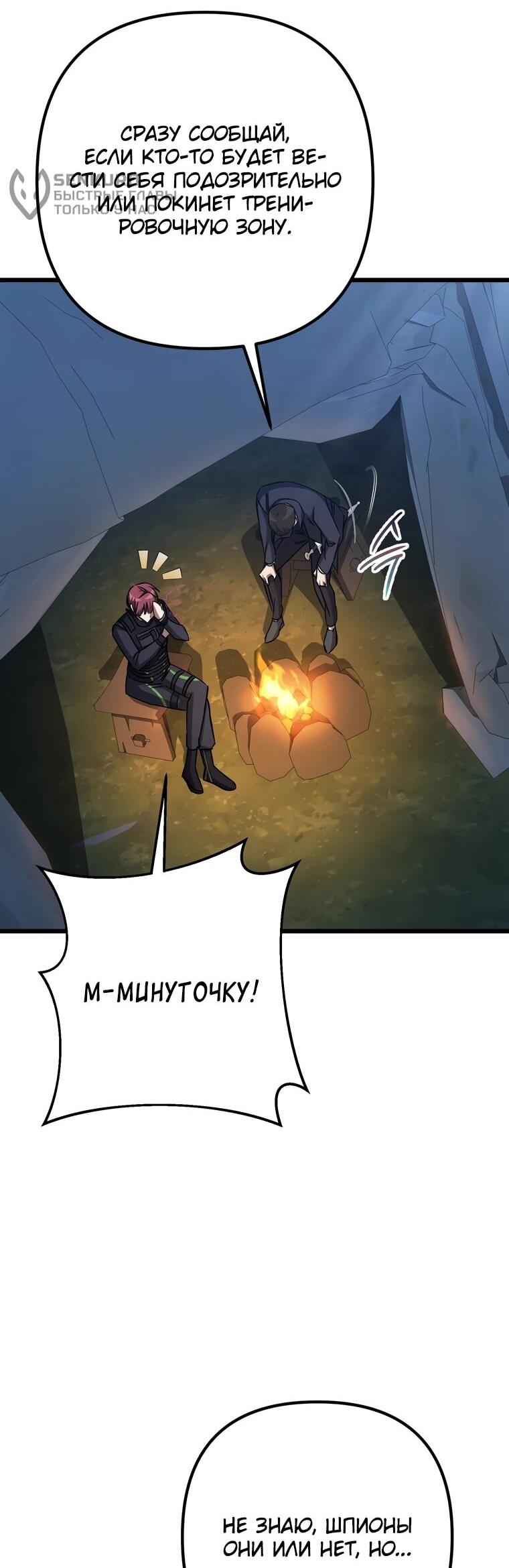 Манга Регрессировавший статист становится Гением - Глава 23 Страница 44