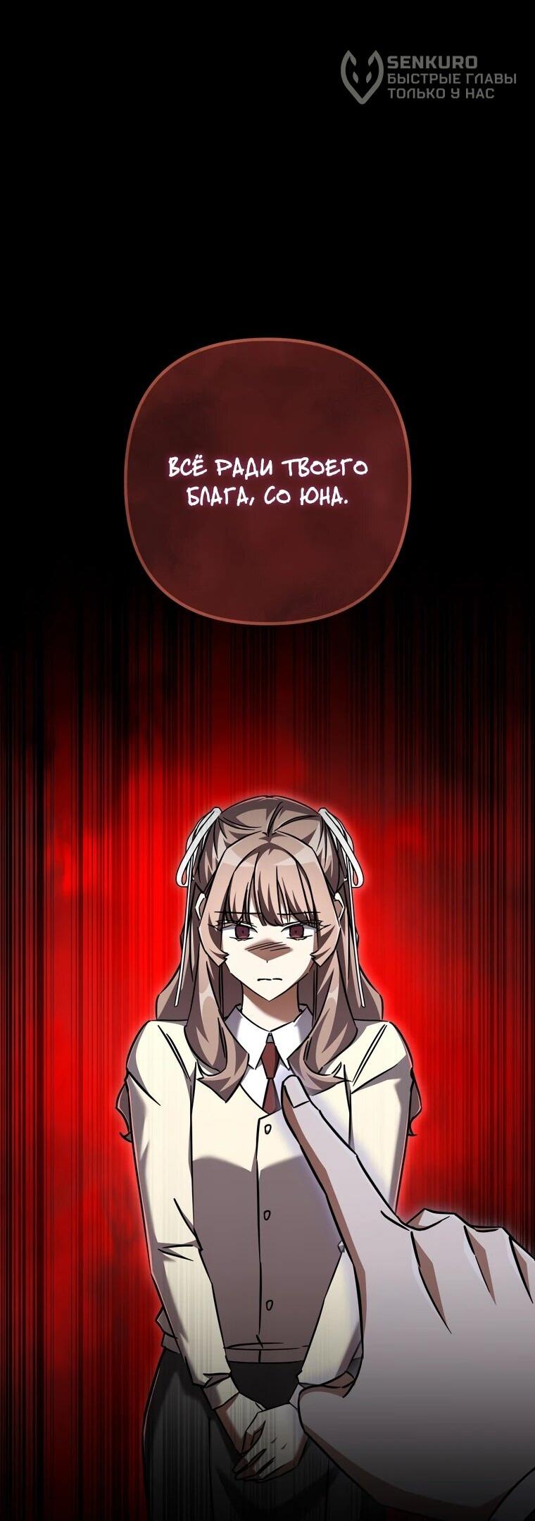 Манга Регрессировавший статист становится Гением - Глава 23 Страница 23