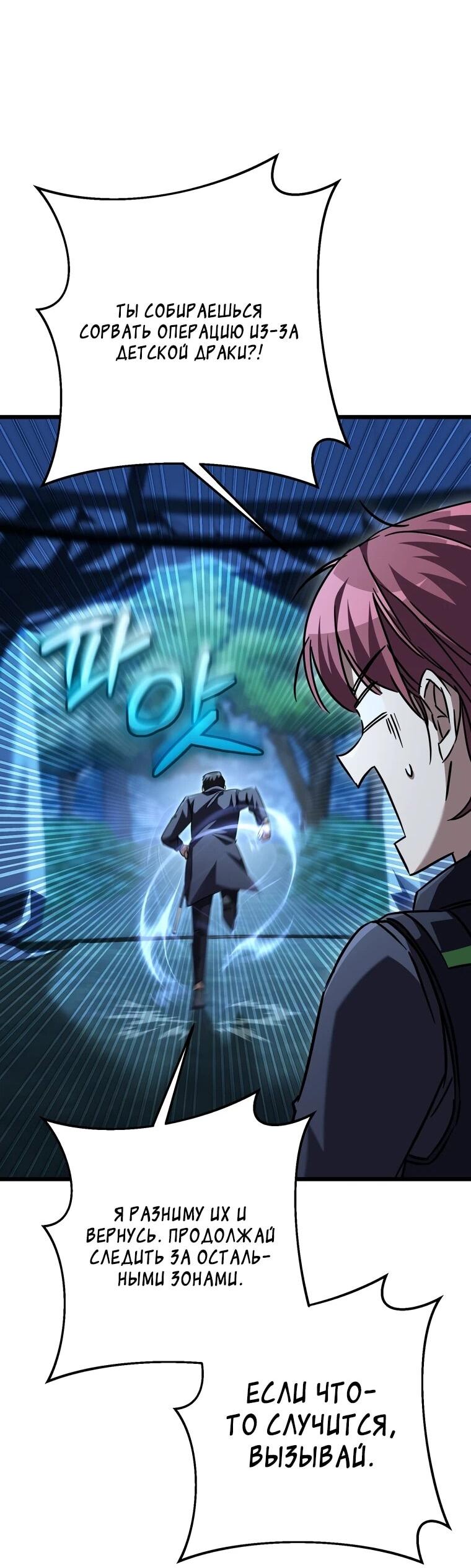 Манга Регрессировавший статист становится Гением - Глава 23 Страница 56