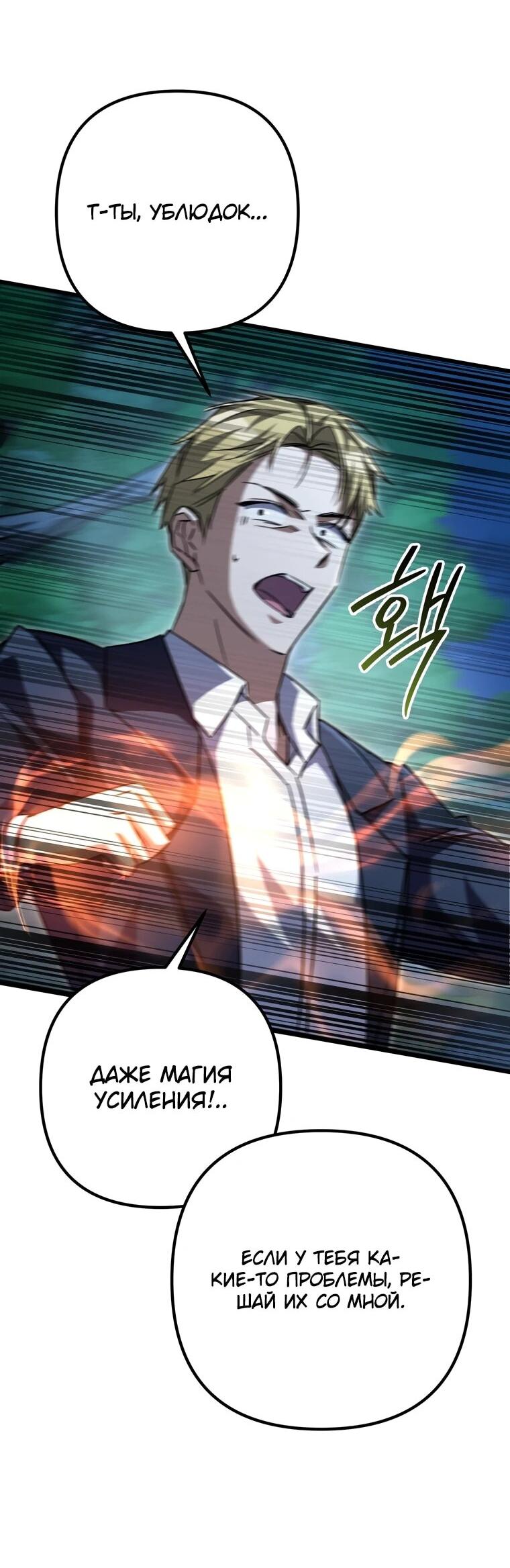 Манга Регрессировавший статист становится Гением - Глава 23 Страница 76