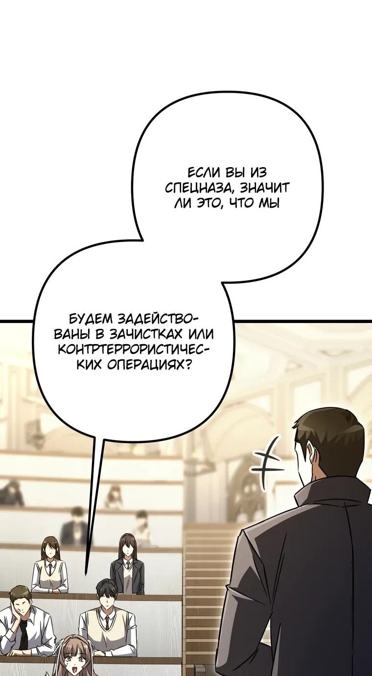Манга Регрессировавший статист становится Гением - Глава 22 Страница 52
