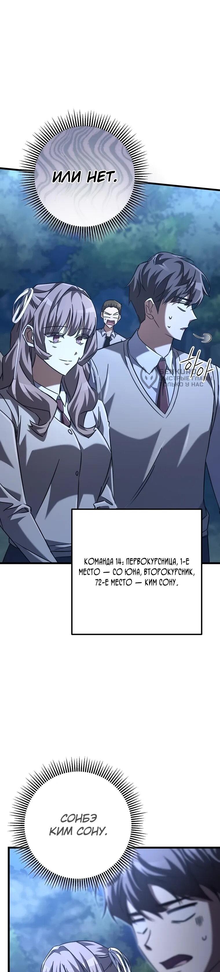 Манга Регрессировавший статист становится Гением - Глава 22 Страница 65