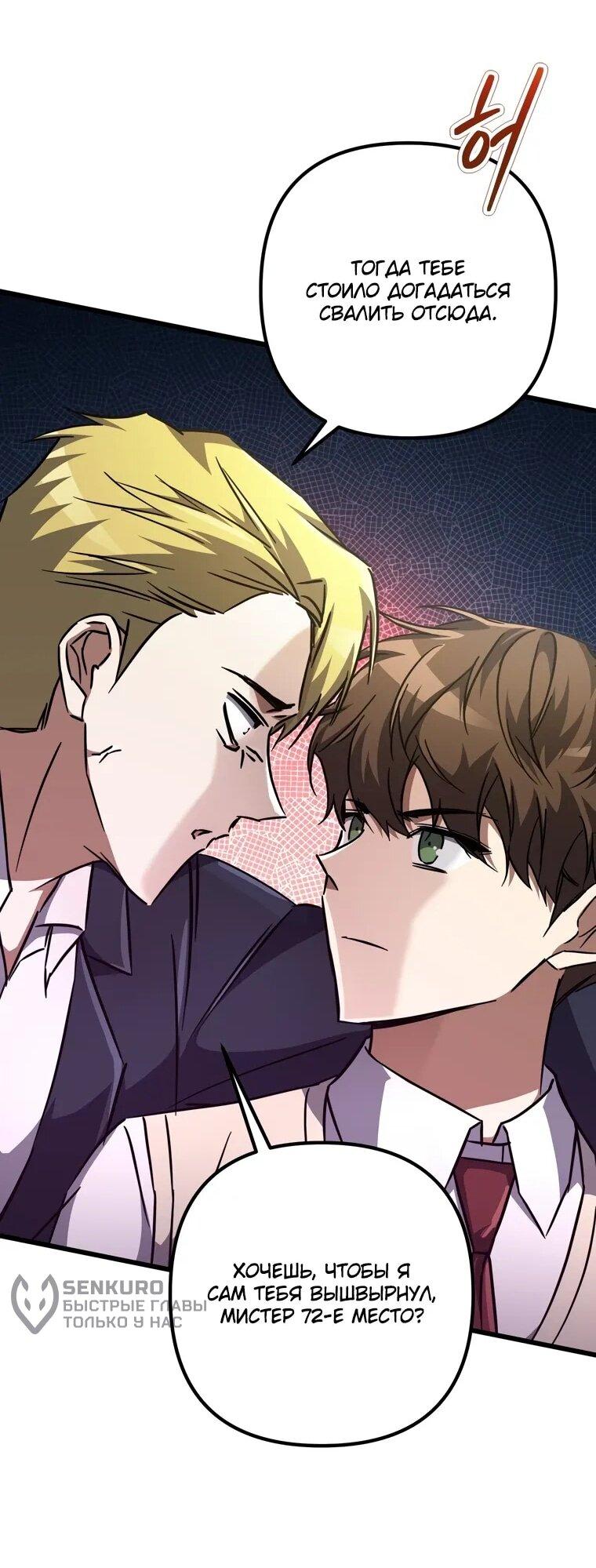 Манга Регрессировавший статист становится Гением - Глава 22 Страница 29