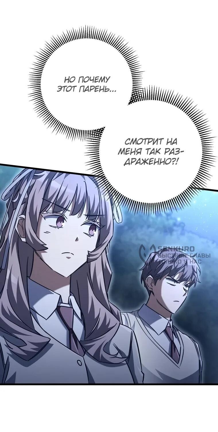 Манга Регрессировавший статист становится Гением - Глава 22 Страница 69