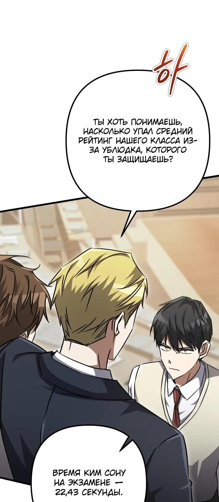 Манга Регрессировавший статист становится Гением - Глава 22 Страница 31
