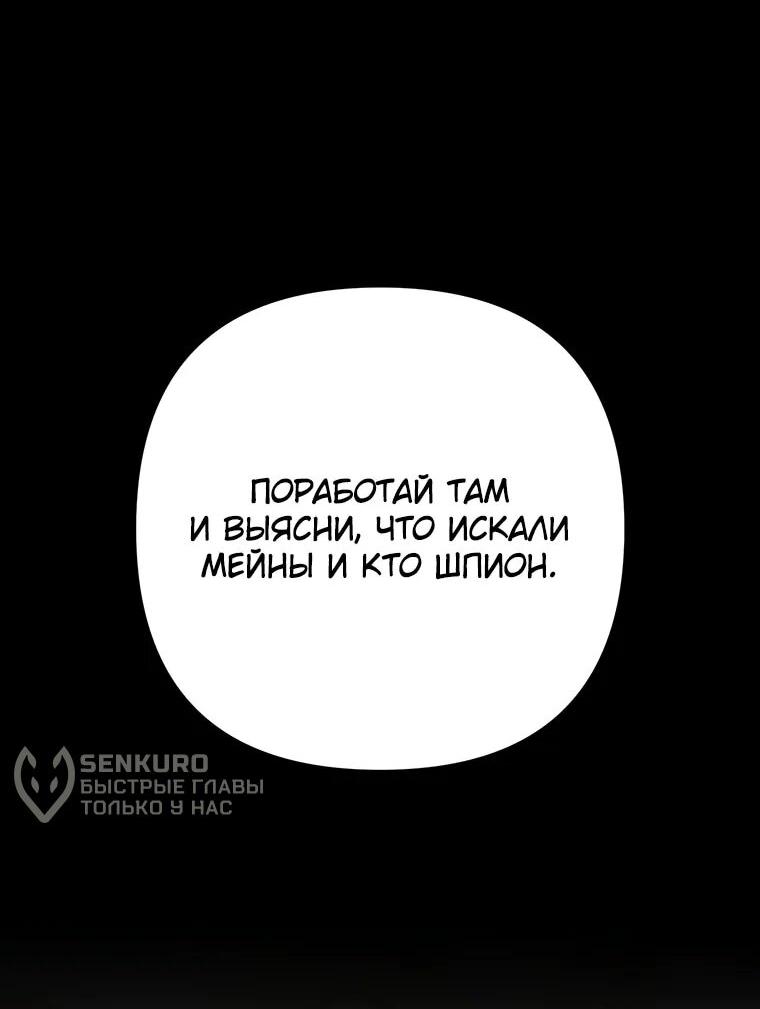 Манга Регрессировавший статист становится Гением - Глава 22 Страница 50
