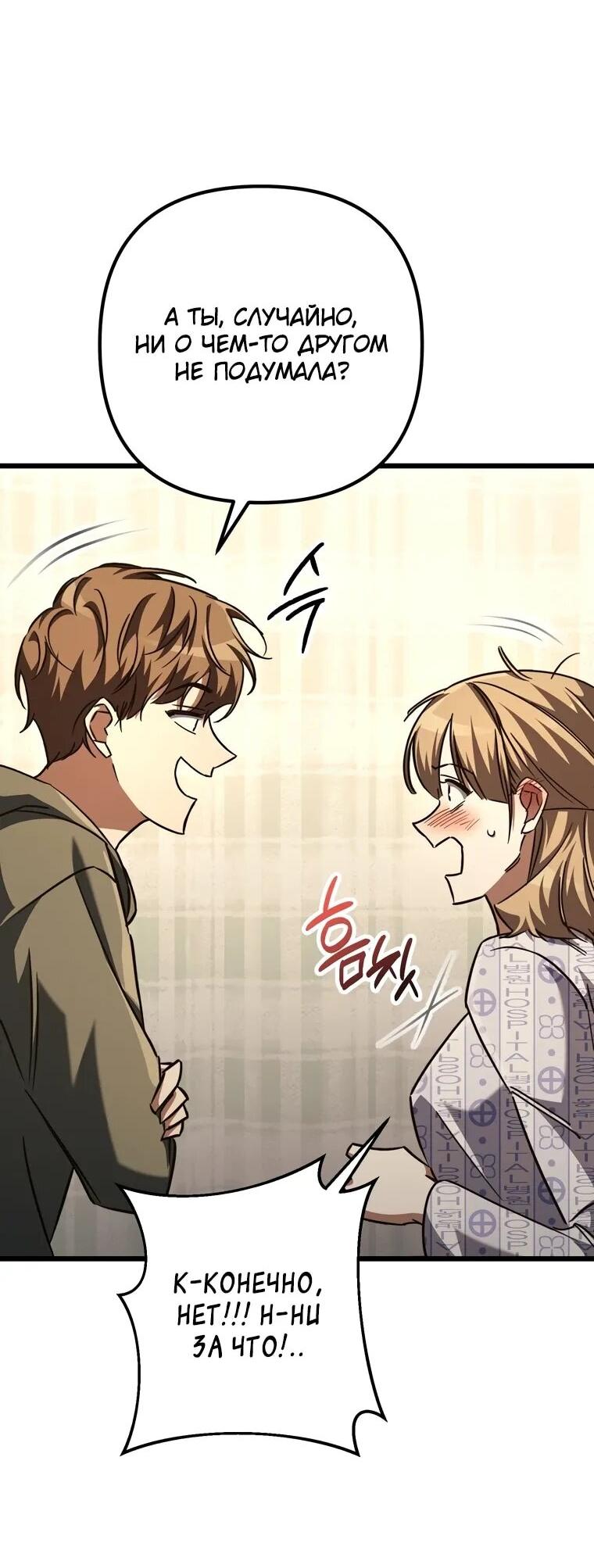 Манга Регрессировавший статист становится Гением - Глава 22 Страница 7