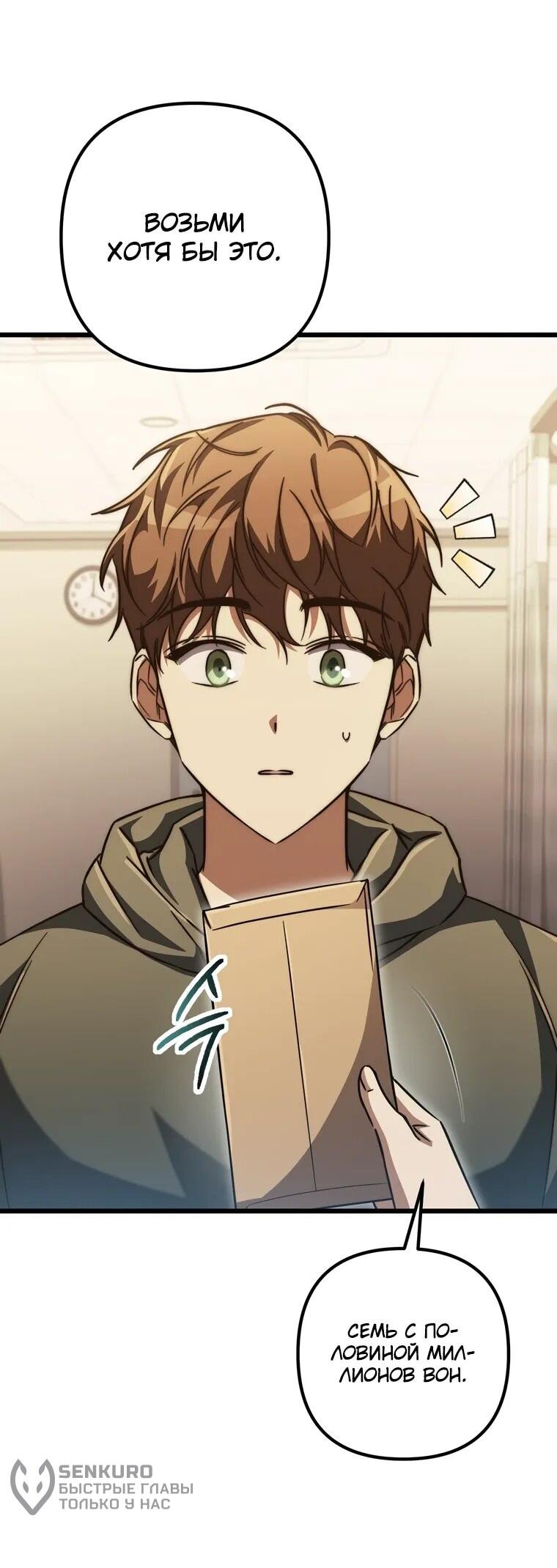 Манга Регрессировавший статист становится Гением - Глава 22 Страница 11