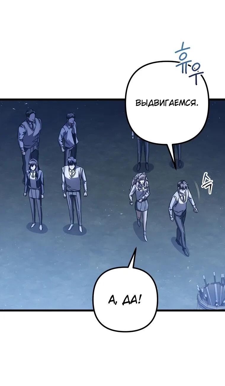 Манга Регрессировавший статист становится Гением - Глава 22 Страница 70