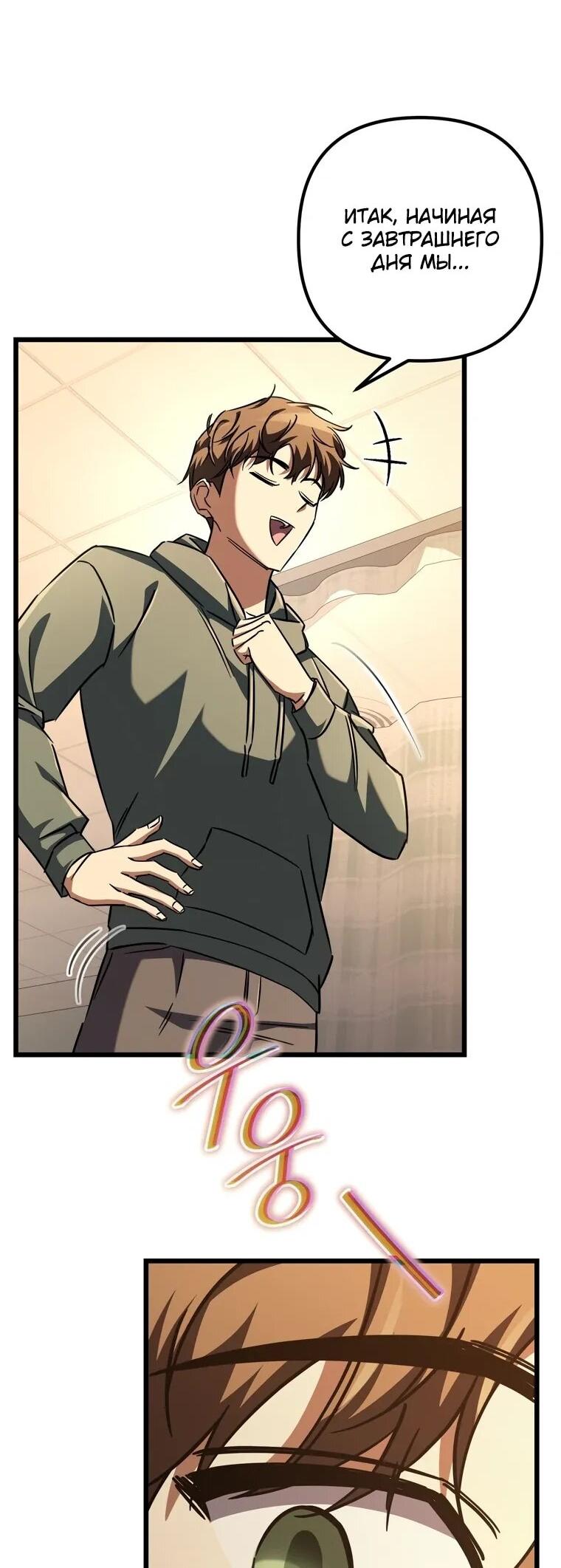 Манга Регрессировавший статист становится Гением - Глава 22 Страница 14