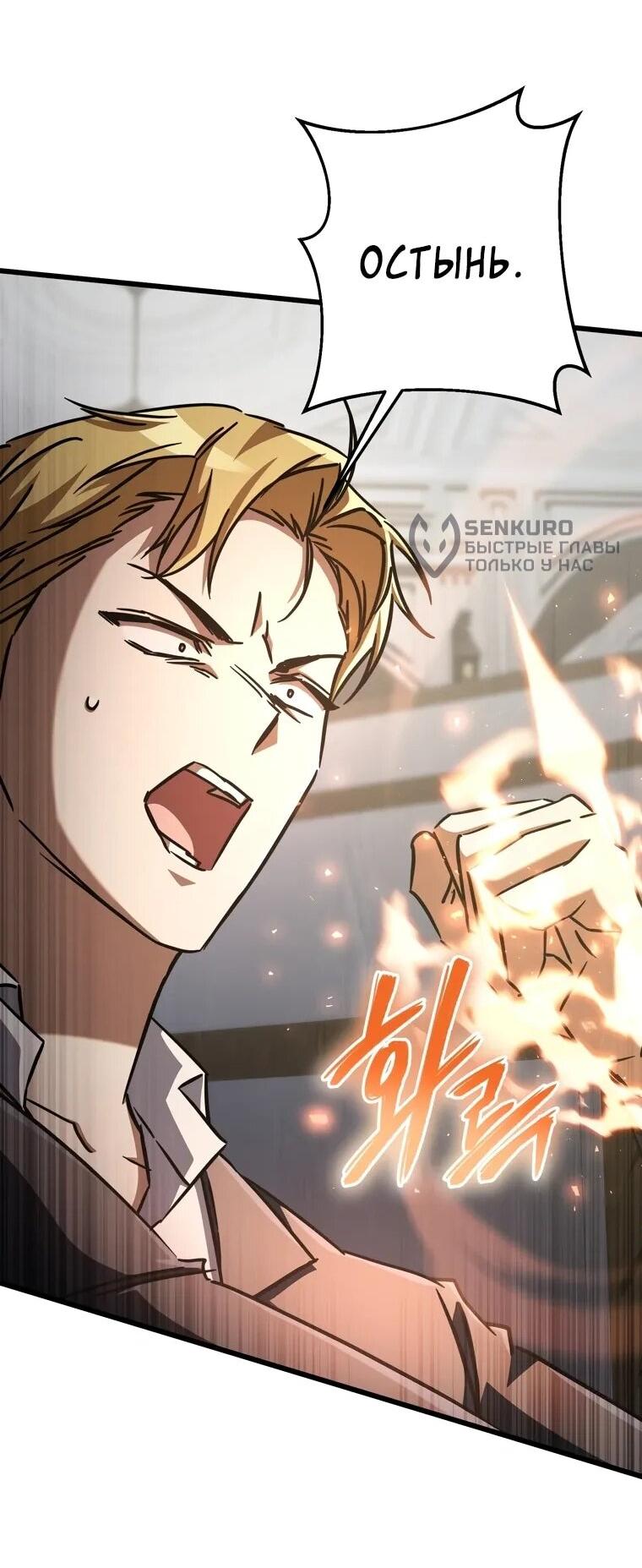 Манга Регрессировавший статист становится Гением - Глава 22 Страница 38