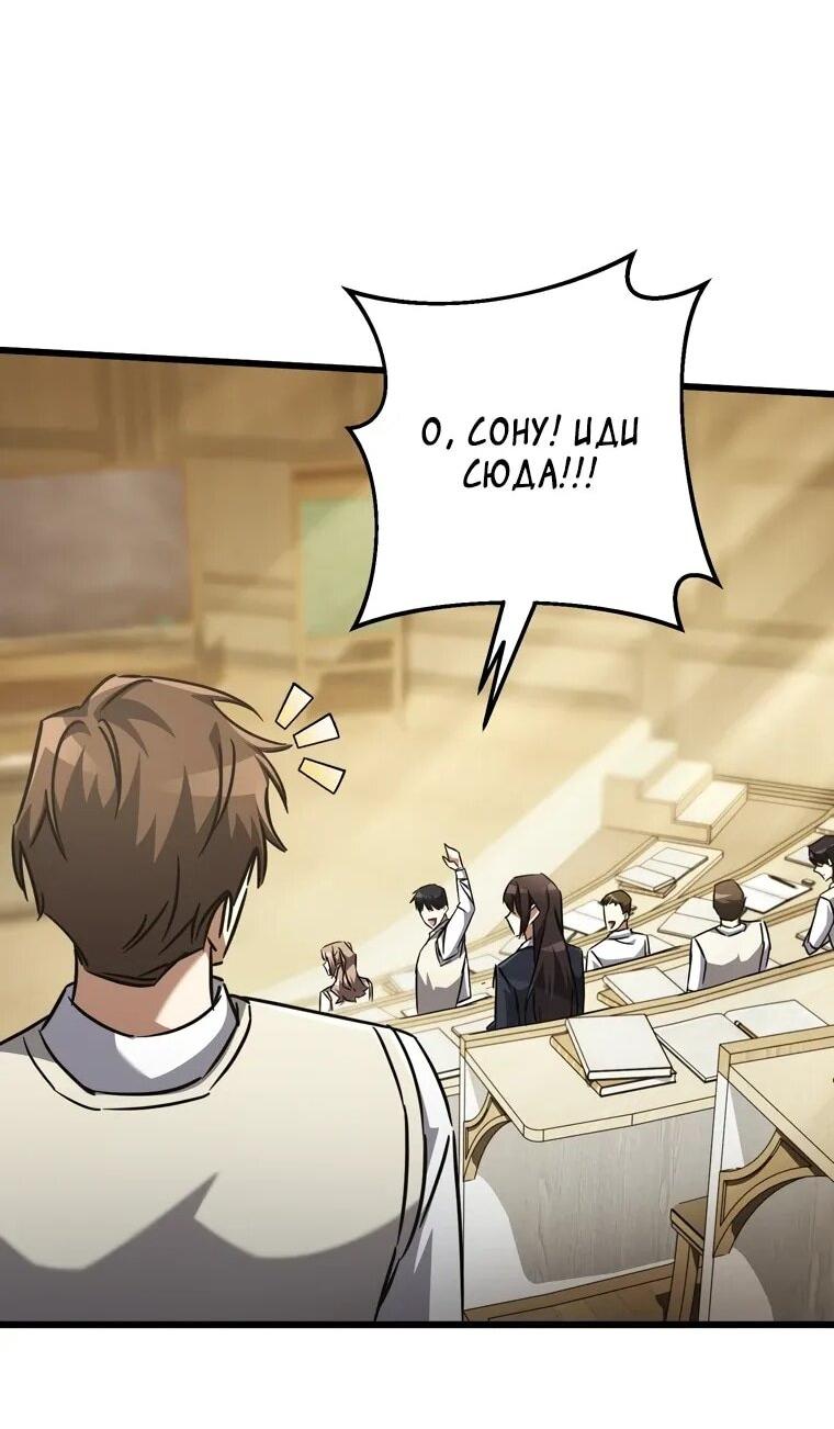 Манга Регрессировавший статист становится Гением - Глава 22 Страница 24