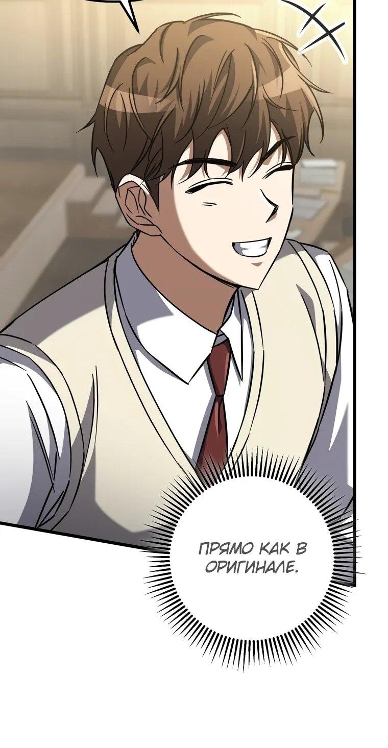Манга Регрессировавший статист становится Гением - Глава 22 Страница 42
