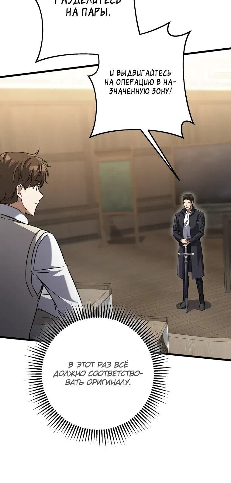 Манга Регрессировавший статист становится Гением - Глава 22 Страница 62