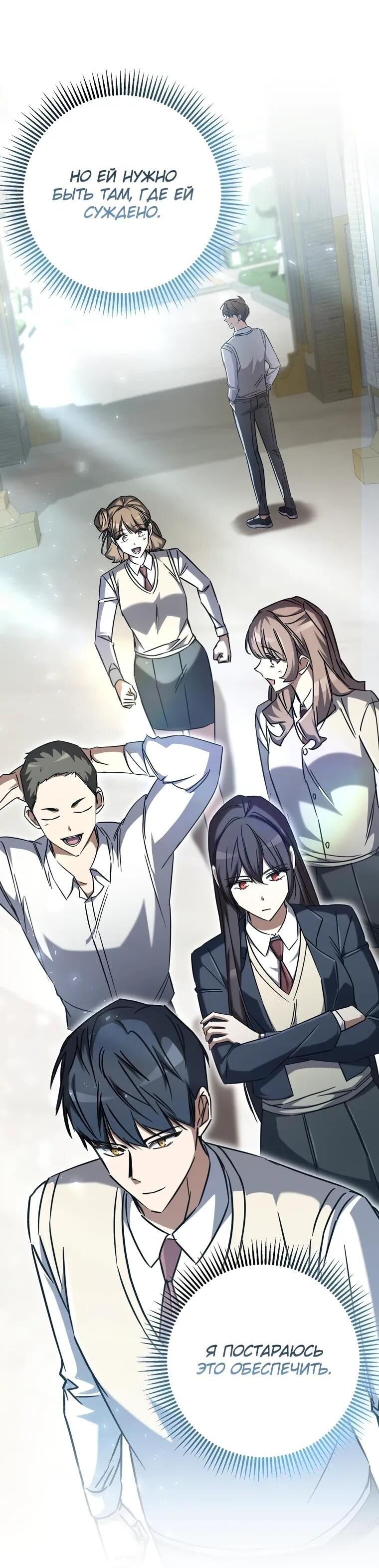 Манга Регрессировавший статист становится Гением - Глава 22 Страница 9