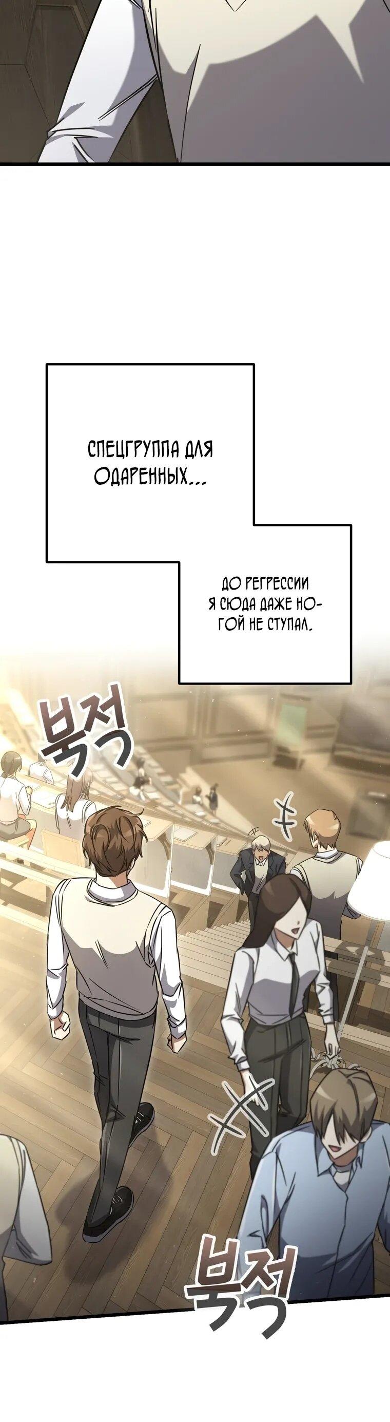 Манга Регрессировавший статист становится Гением - Глава 22 Страница 21