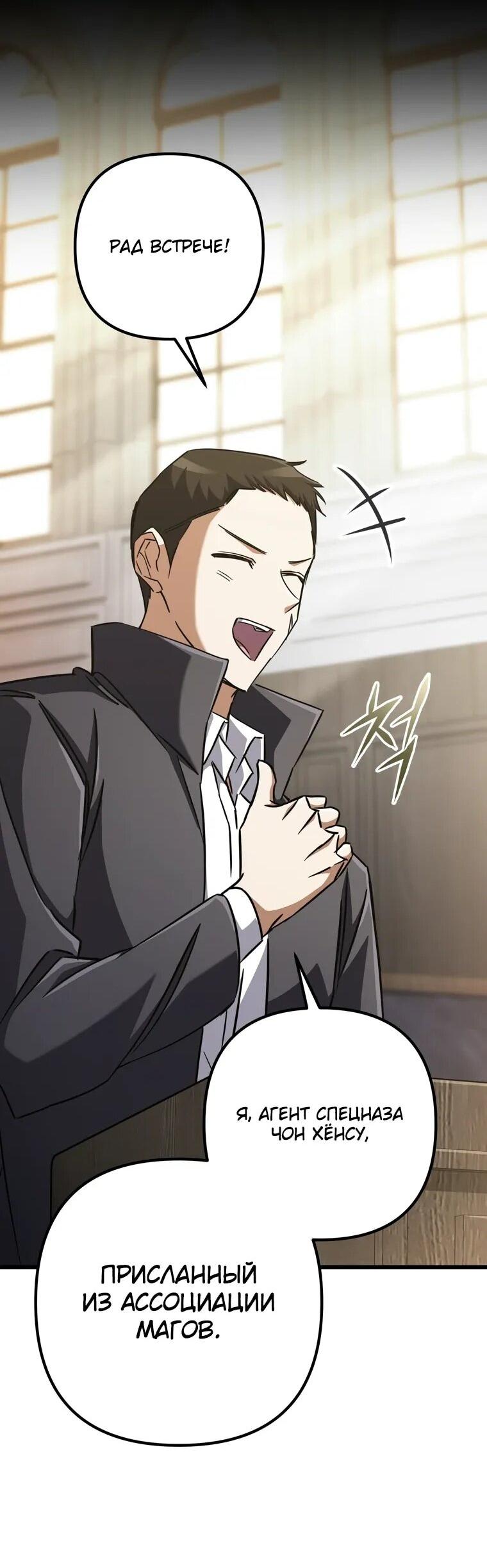 Манга Регрессировавший статист становится Гением - Глава 22 Страница 51