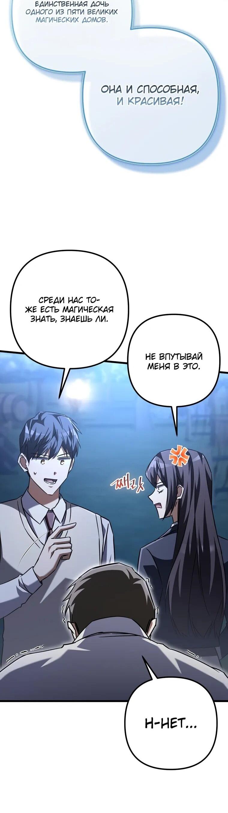 Манга Регрессировавший статист становится Гением - Глава 22 Страница 74