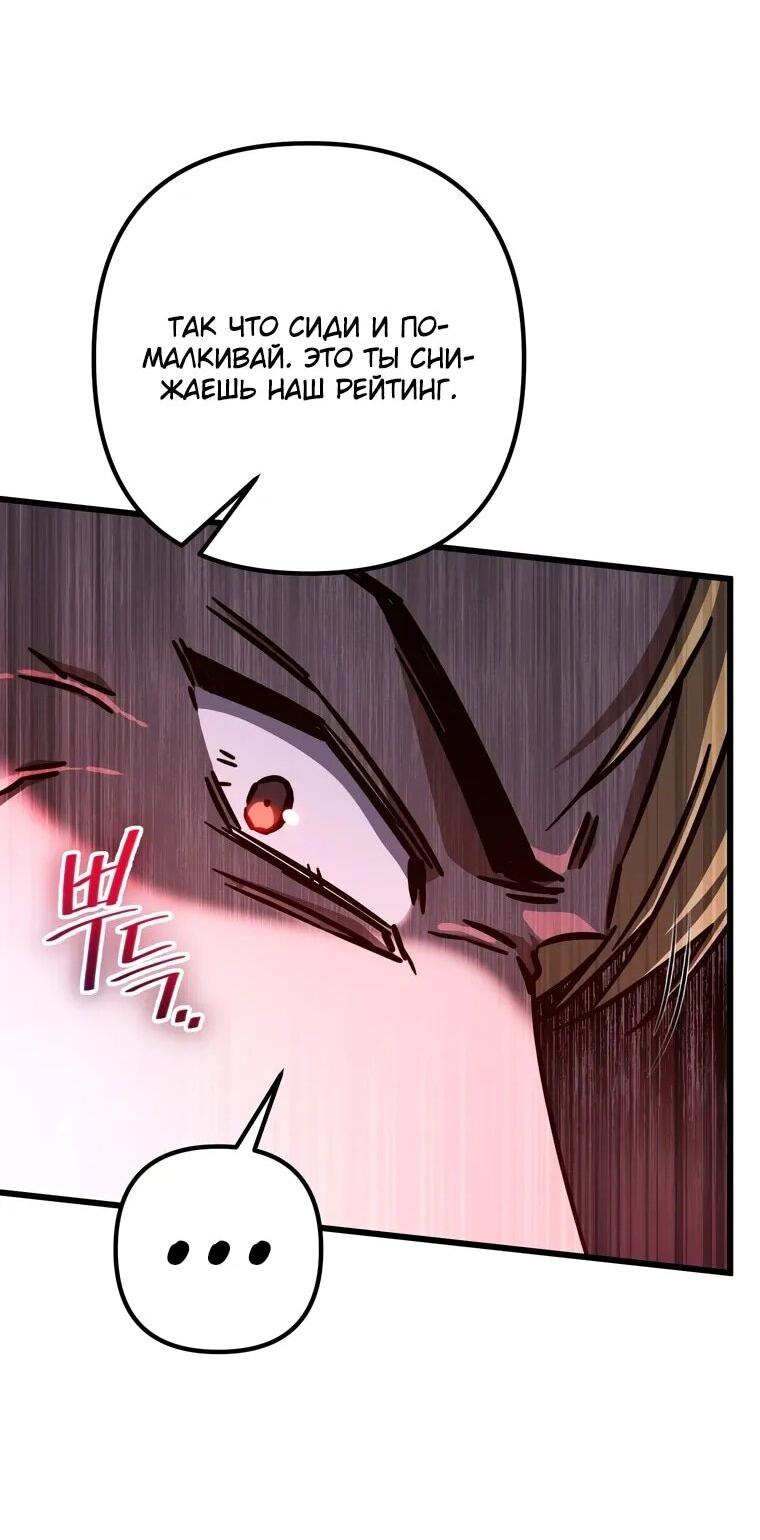 Манга Регрессировавший статист становится Гением - Глава 22 Страница 33