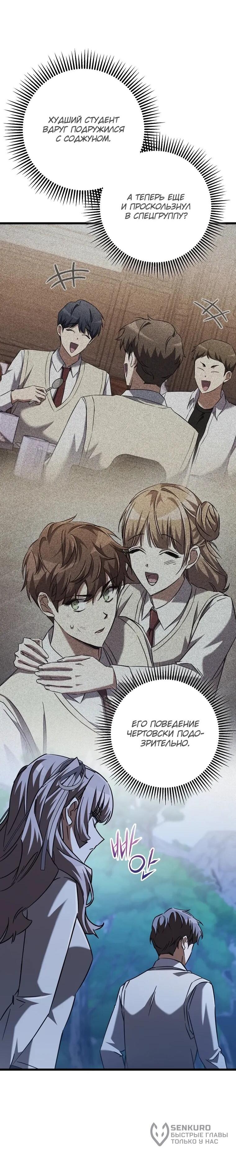 Манга Регрессировавший статист становится Гением - Глава 22 Страница 79