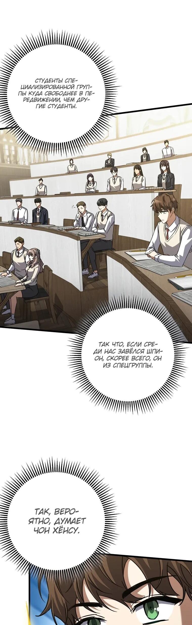 Манга Регрессировавший статист становится Гением - Глава 22 Страница 56