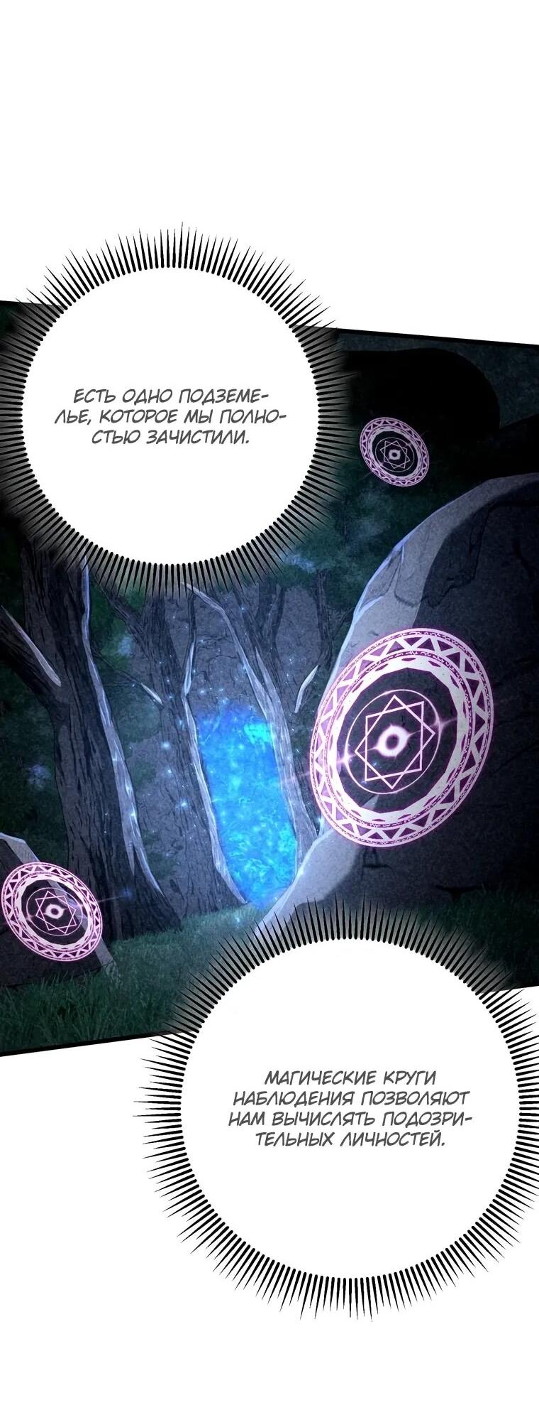 Манга Регрессировавший статист становится Гением - Глава 22 Страница 55