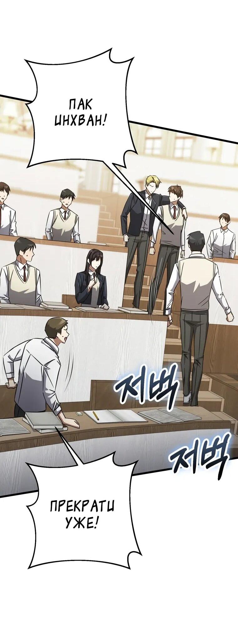 Манга Регрессировавший статист становится Гением - Глава 22 Страница 30