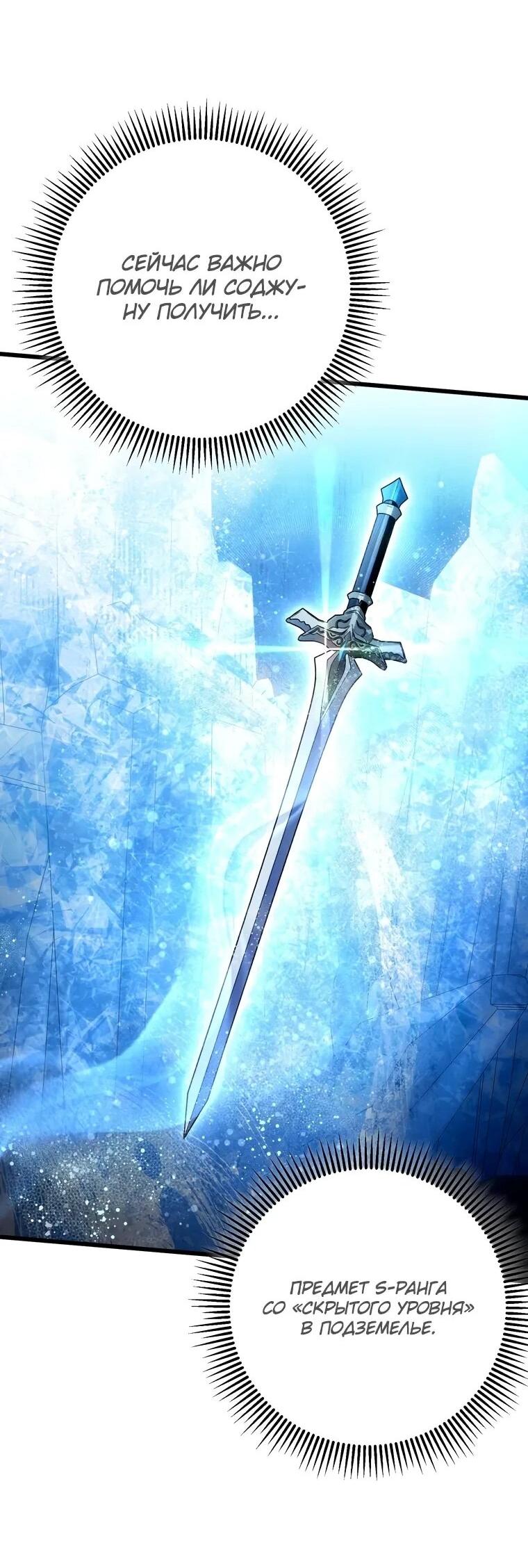 Манга Регрессировавший статист становится Гением - Глава 22 Страница 59