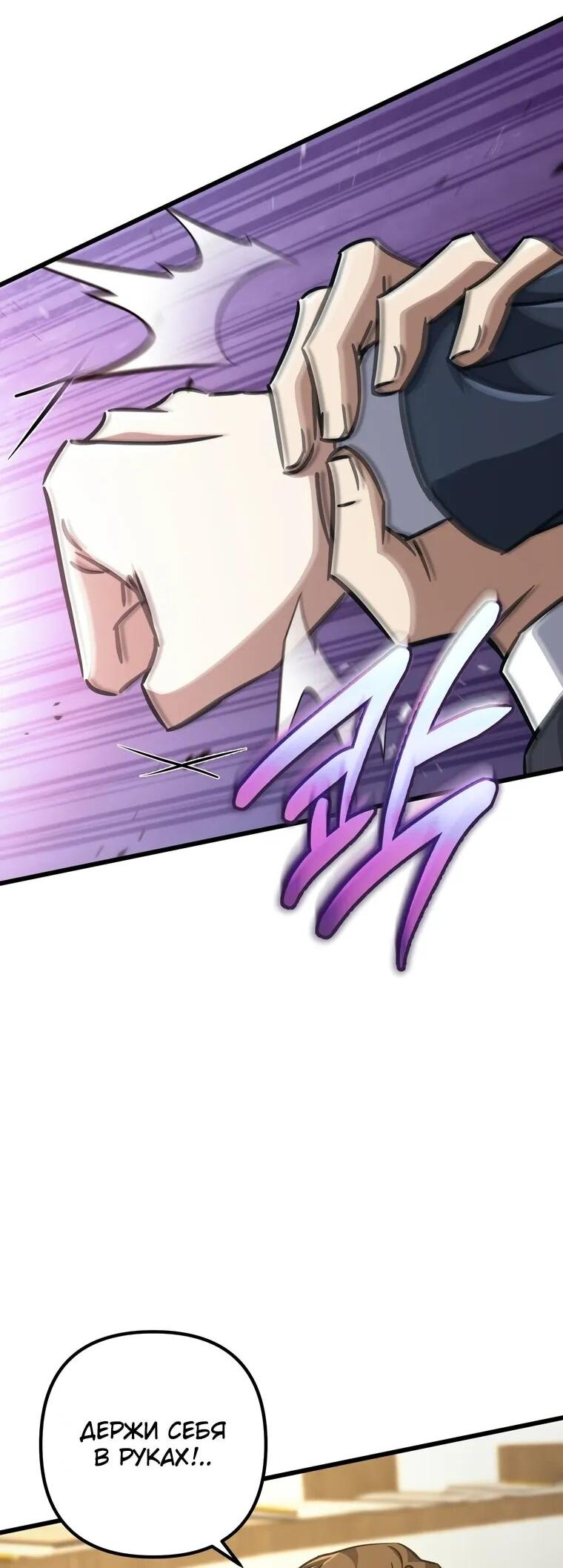 Манга Регрессировавший статист становится Гением - Глава 22 Страница 36