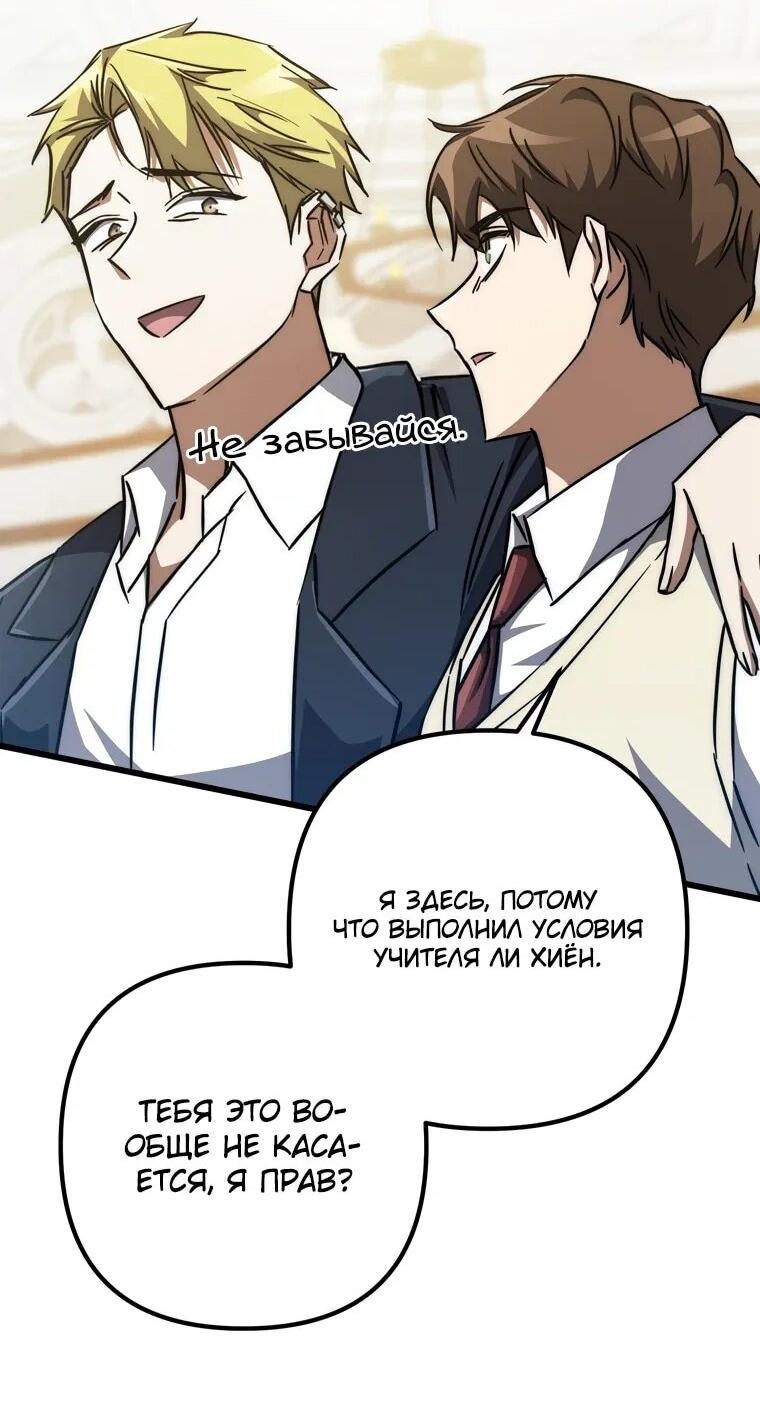 Манга Регрессировавший статист становится Гением - Глава 22 Страница 28