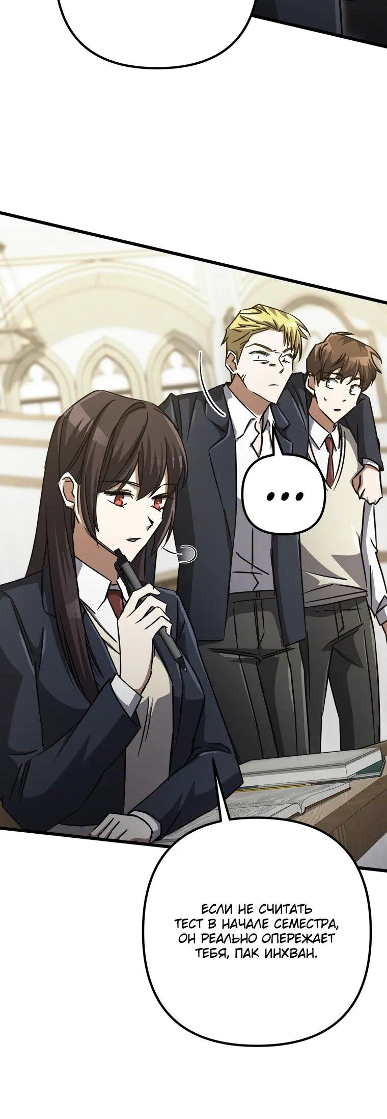 Манга Регрессировавший статист становится Гением - Глава 22 Страница 32