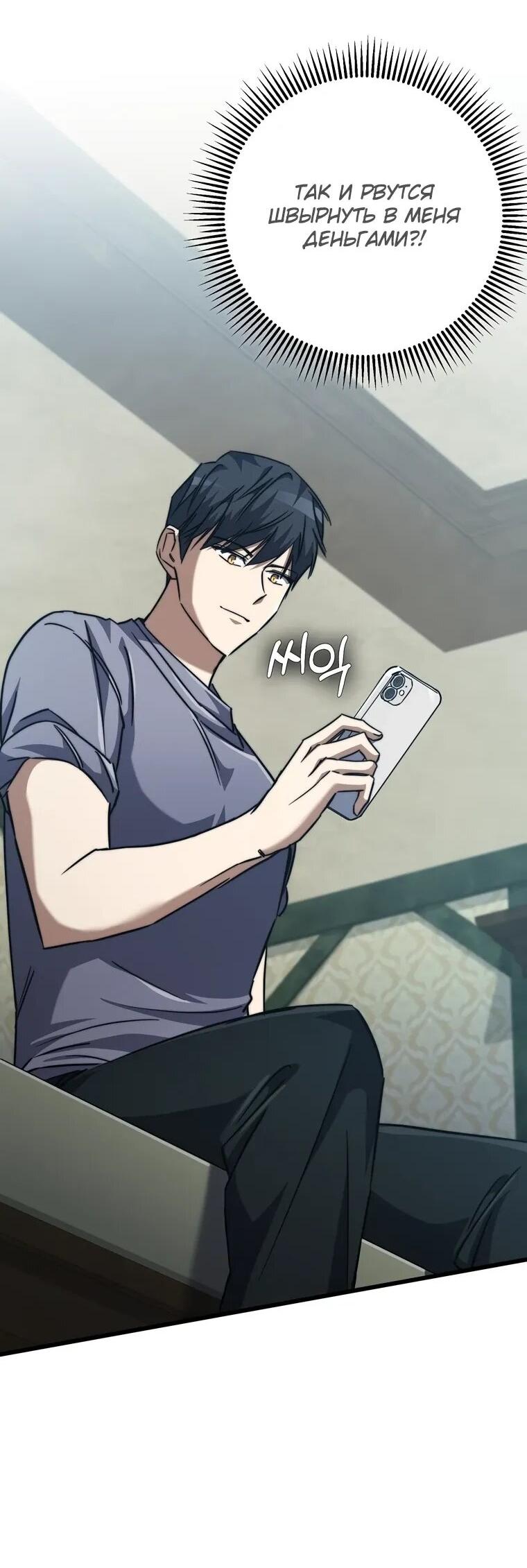 Манга Регрессировавший статист становится Гением - Глава 22 Страница 17